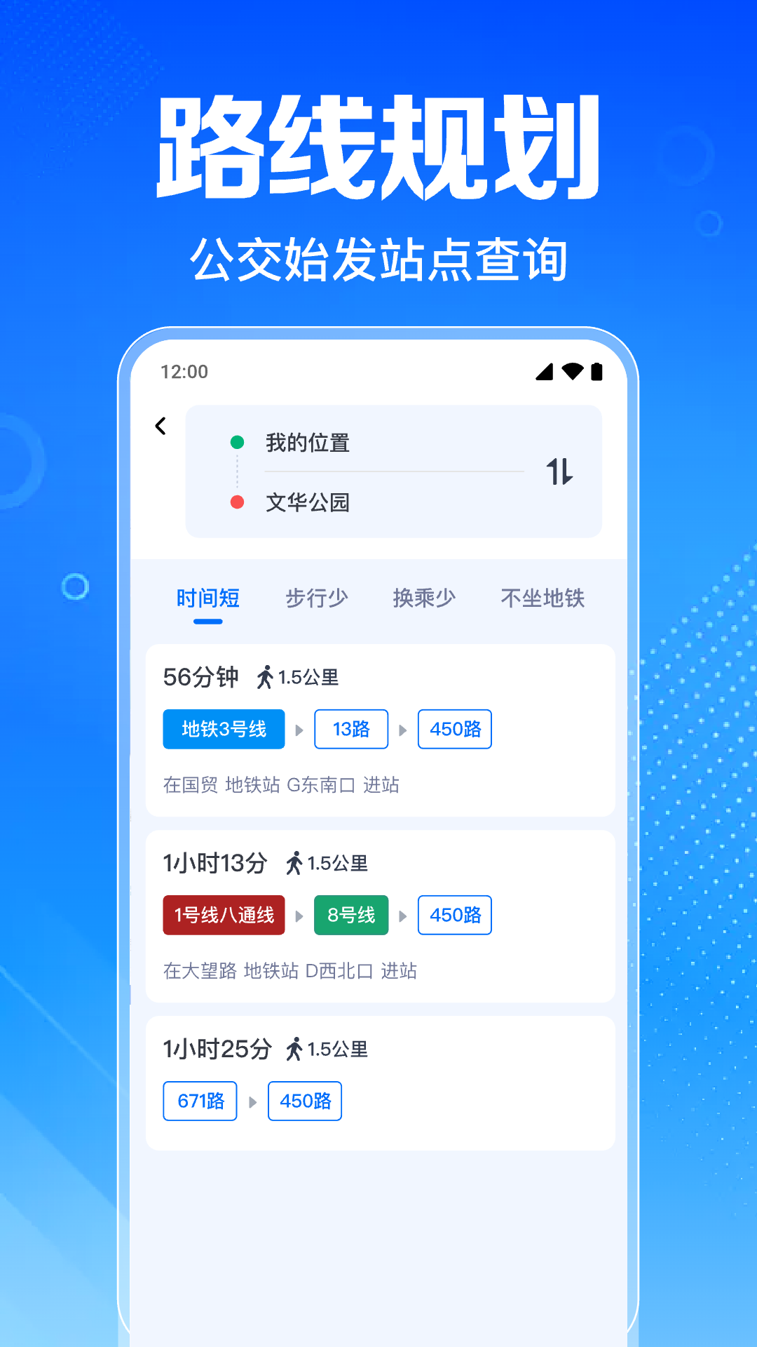 公交免费实时查电脑版截图