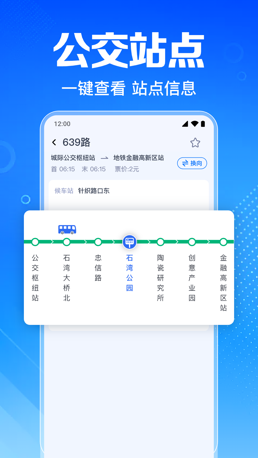 公交免费实时查电脑版截图