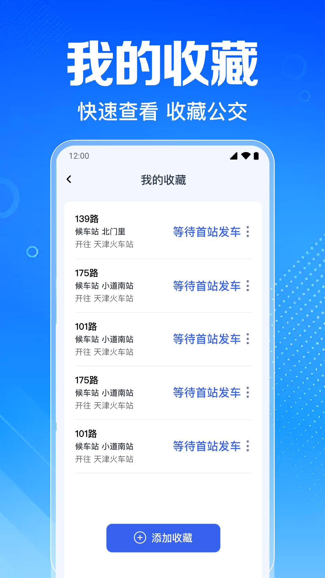 公交免费实时查电脑版截图