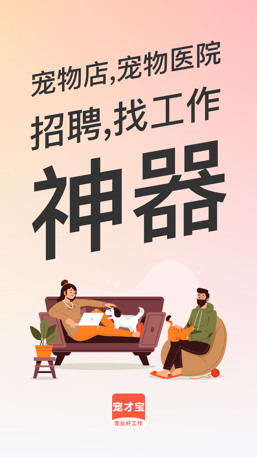 宠才宝电脑版截图