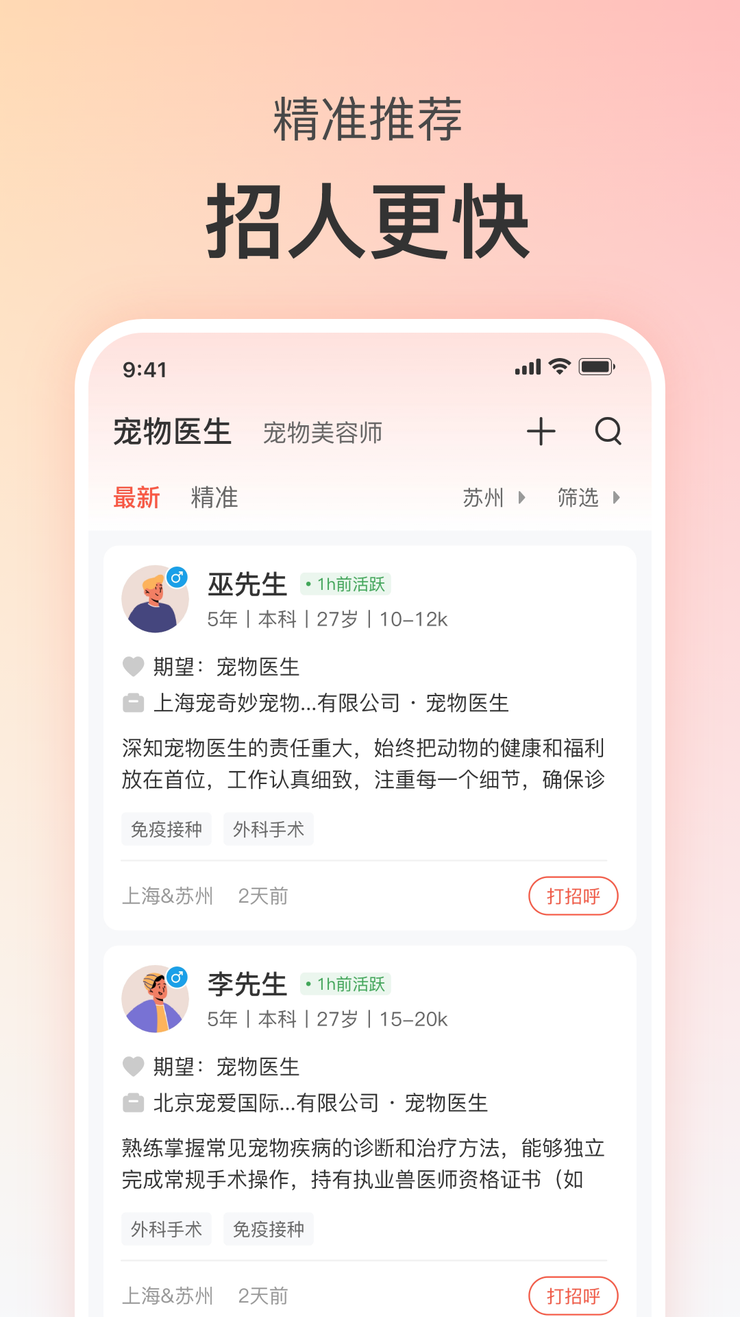 宠才宝电脑版截图