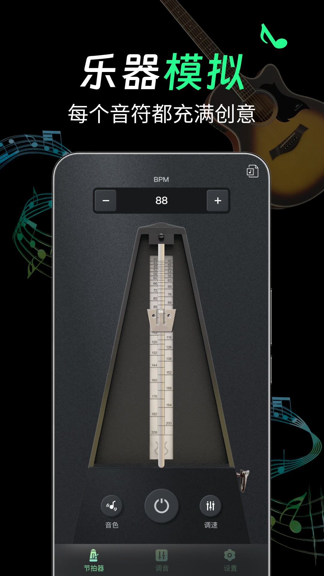 吉他Guitar免费调音电脑版截图