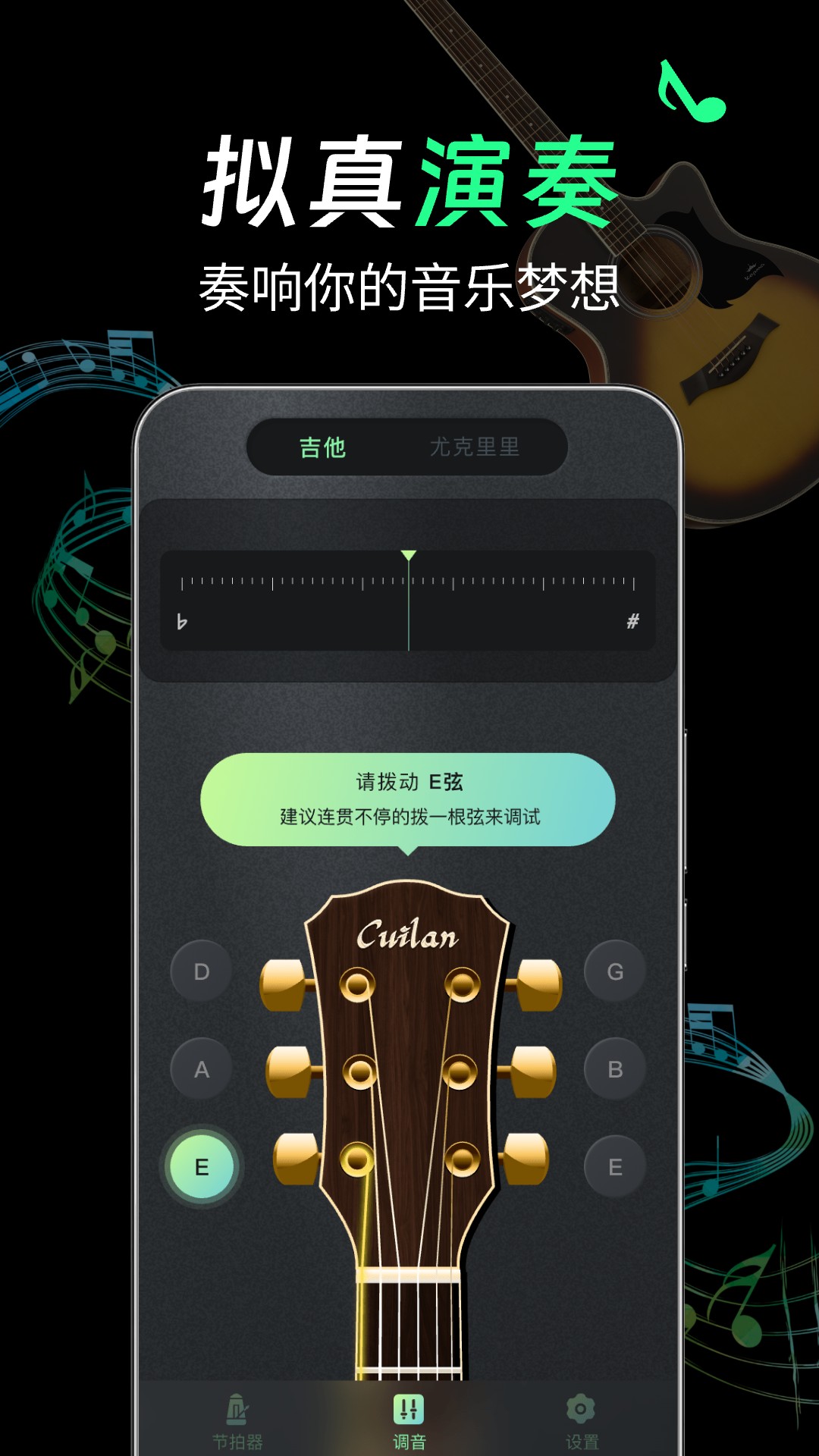 吉他Guitar免费调音电脑版截图