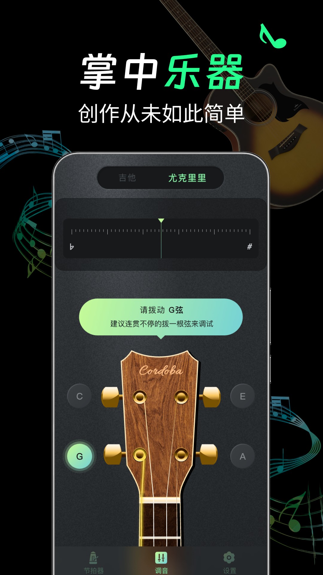 吉他Guitar免费调音电脑版截图