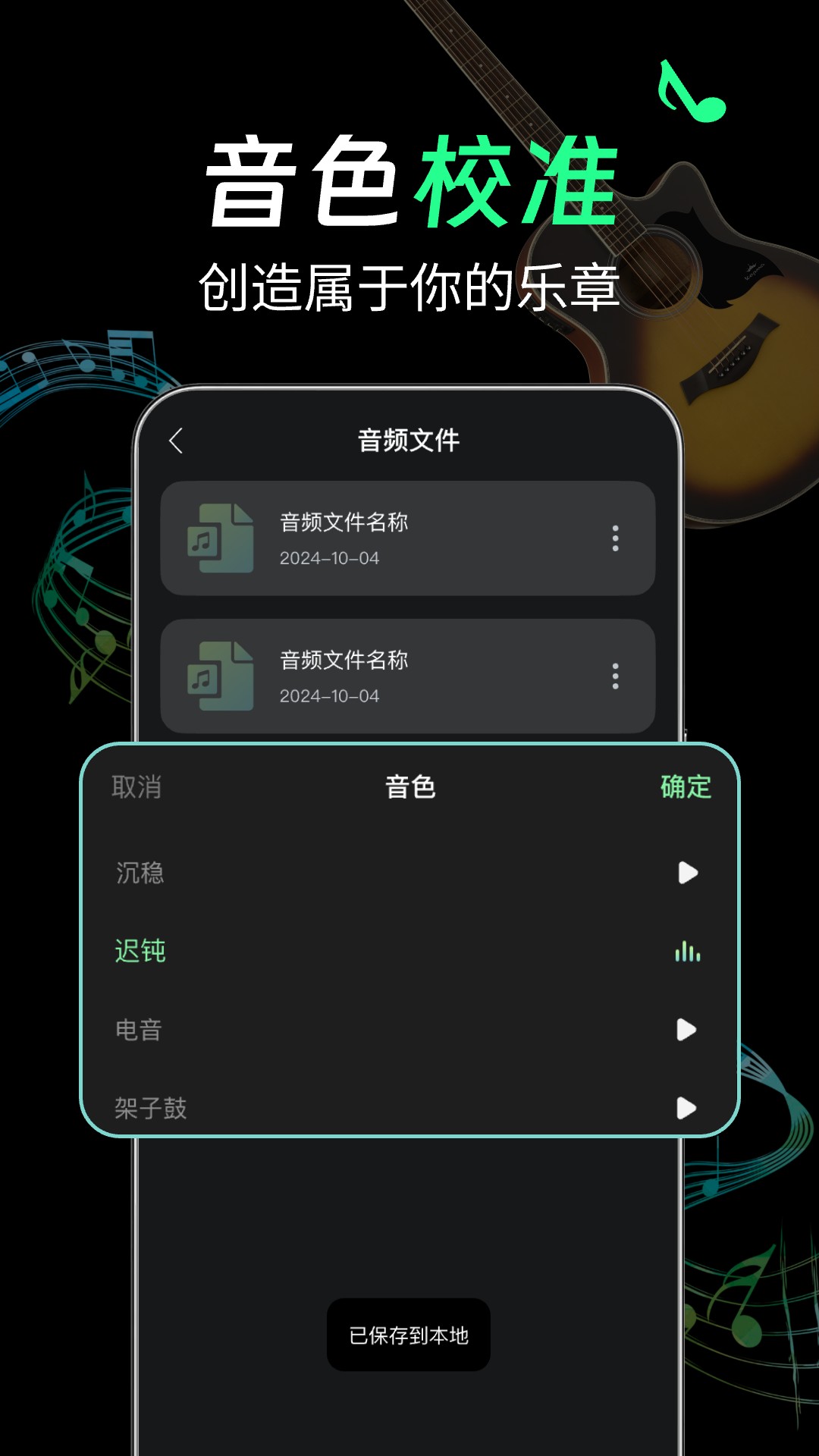 吉他Guitar免费调音电脑版截图