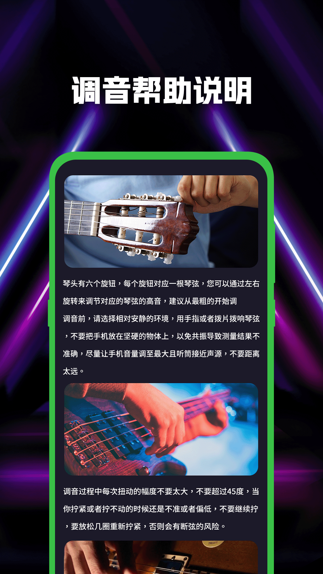 吉他guitar调音电脑版截图