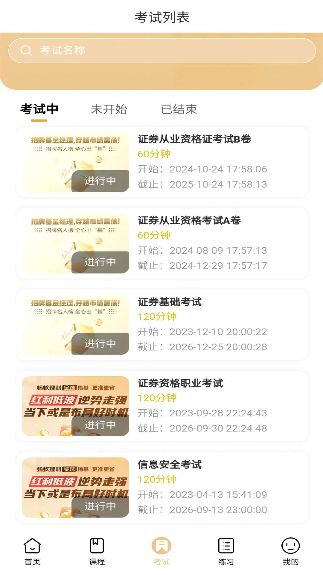 金融考试宝典电脑版截图