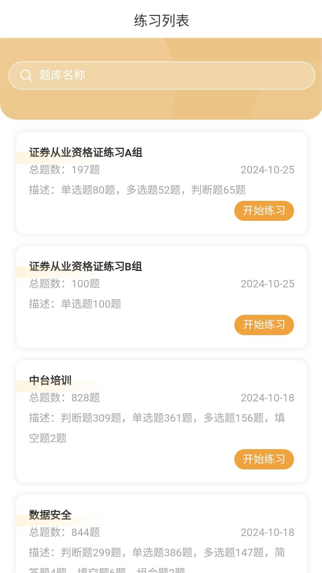 金融考试宝典电脑版截图