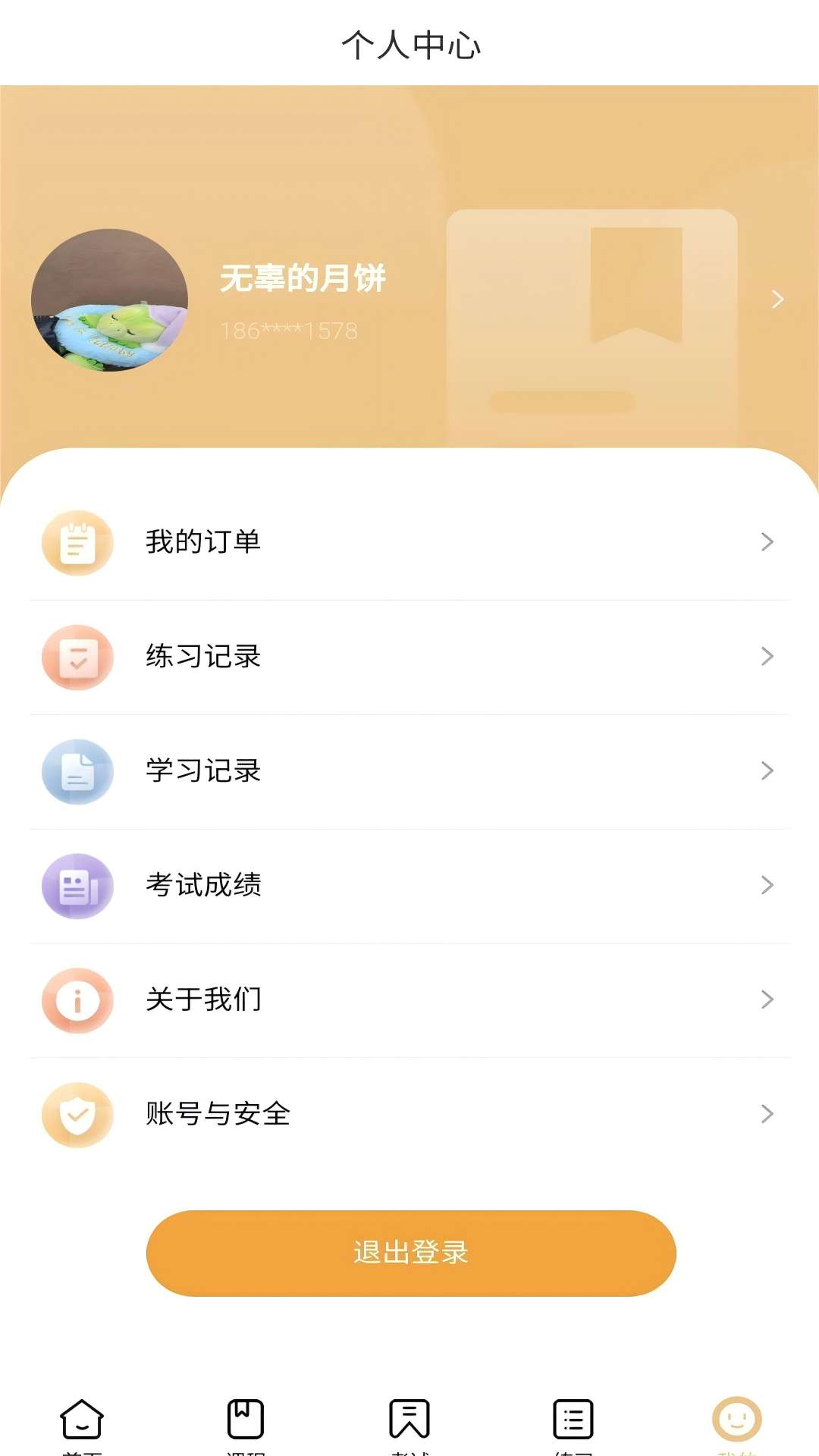 金融考试宝典电脑版截图