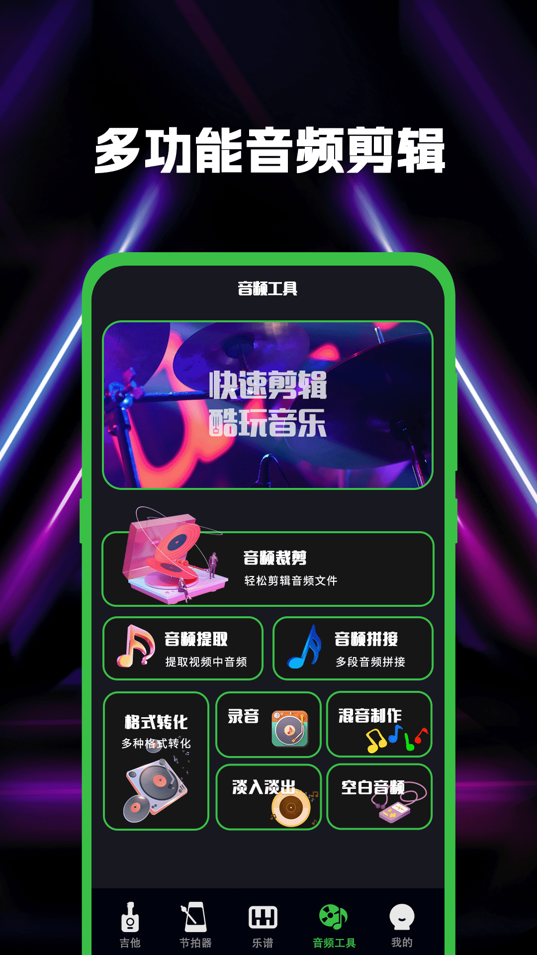 吉他guitar调音电脑版截图