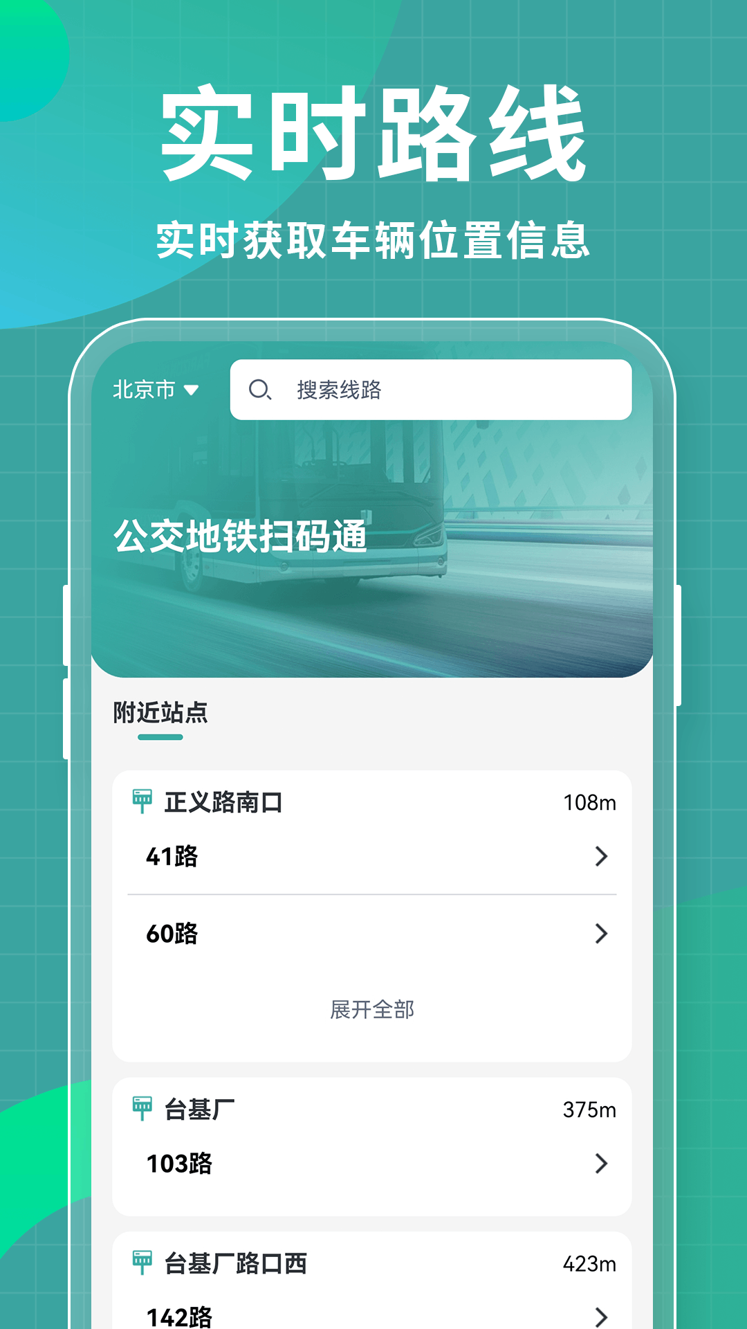 公交地铁扫码通电脑版截图