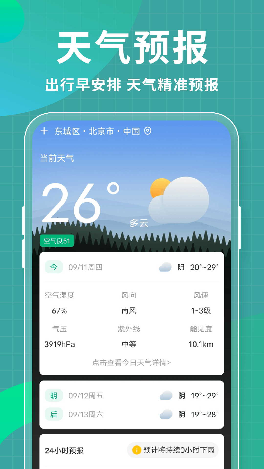 公交地铁扫码通电脑版截图