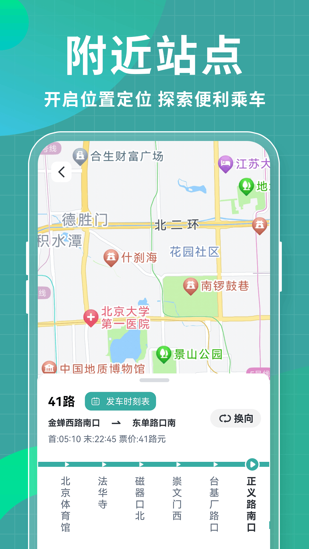 公交地铁扫码通电脑版截图