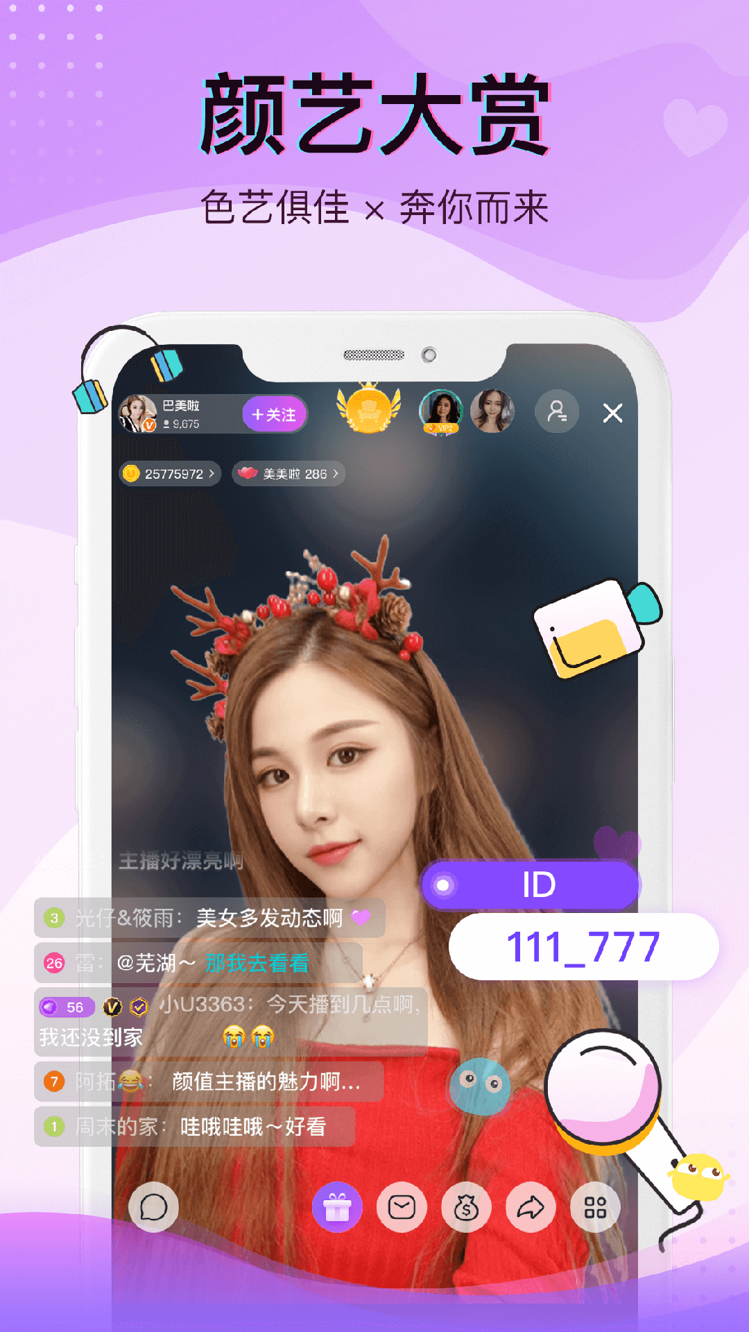 爱直播电脑版截图