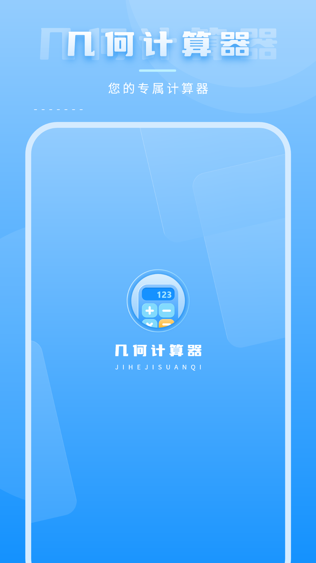 金融计算器电脑版截图