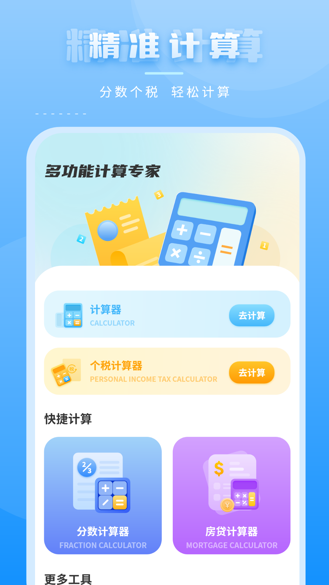 金融计算器电脑版截图