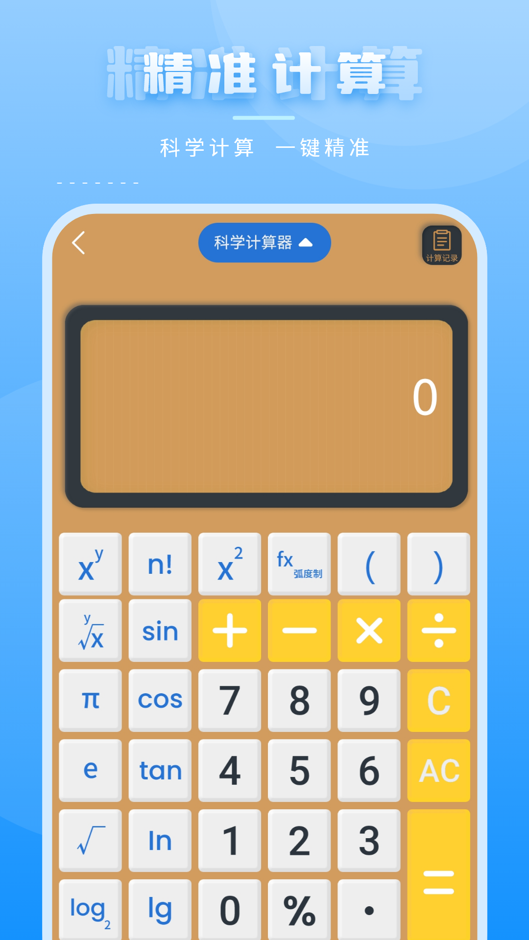 金融计算器电脑版截图