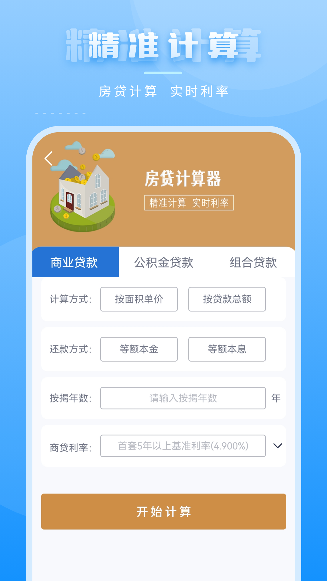 金融计算器电脑版截图