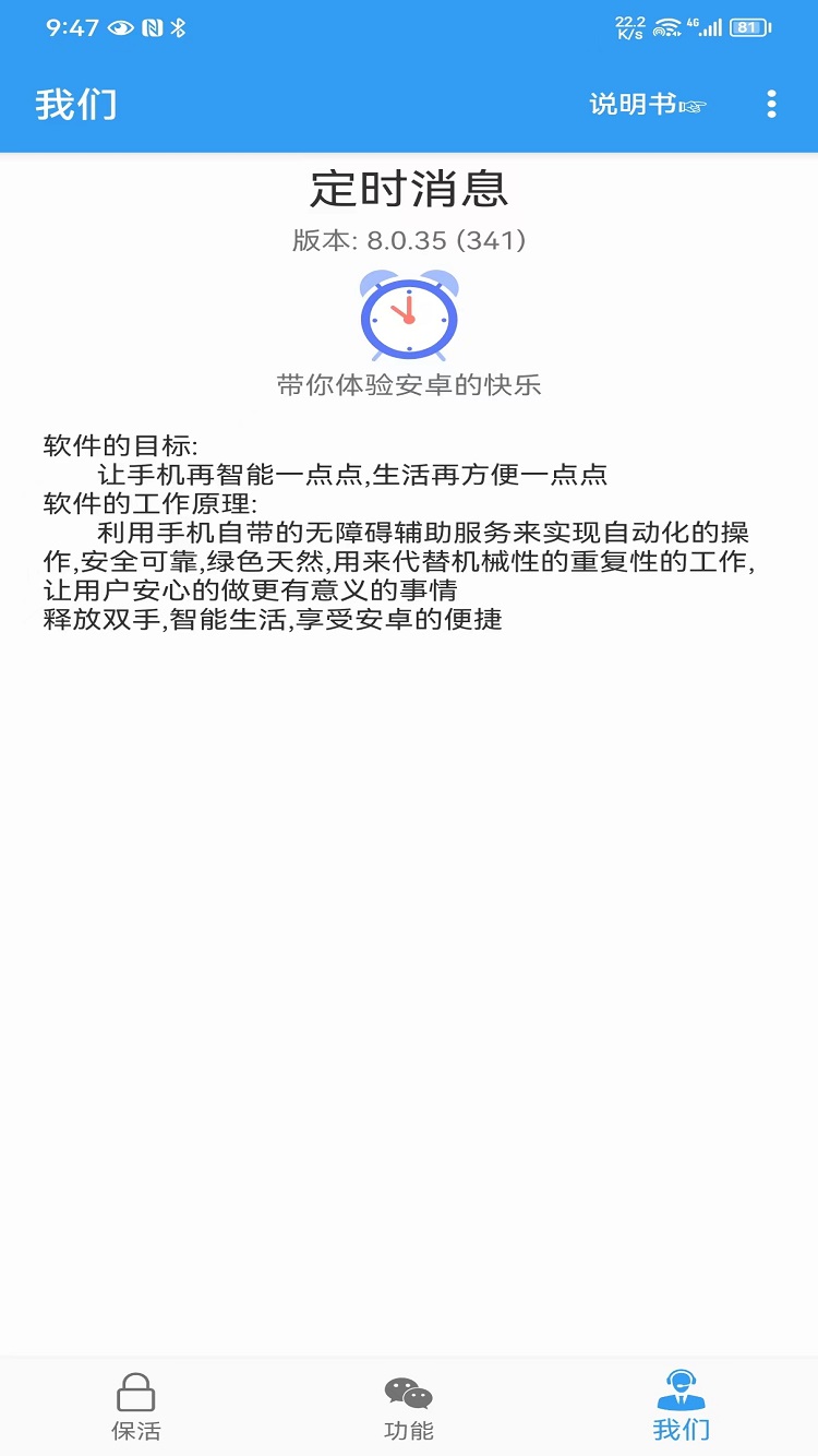 爱之自动发送消息电脑版截图