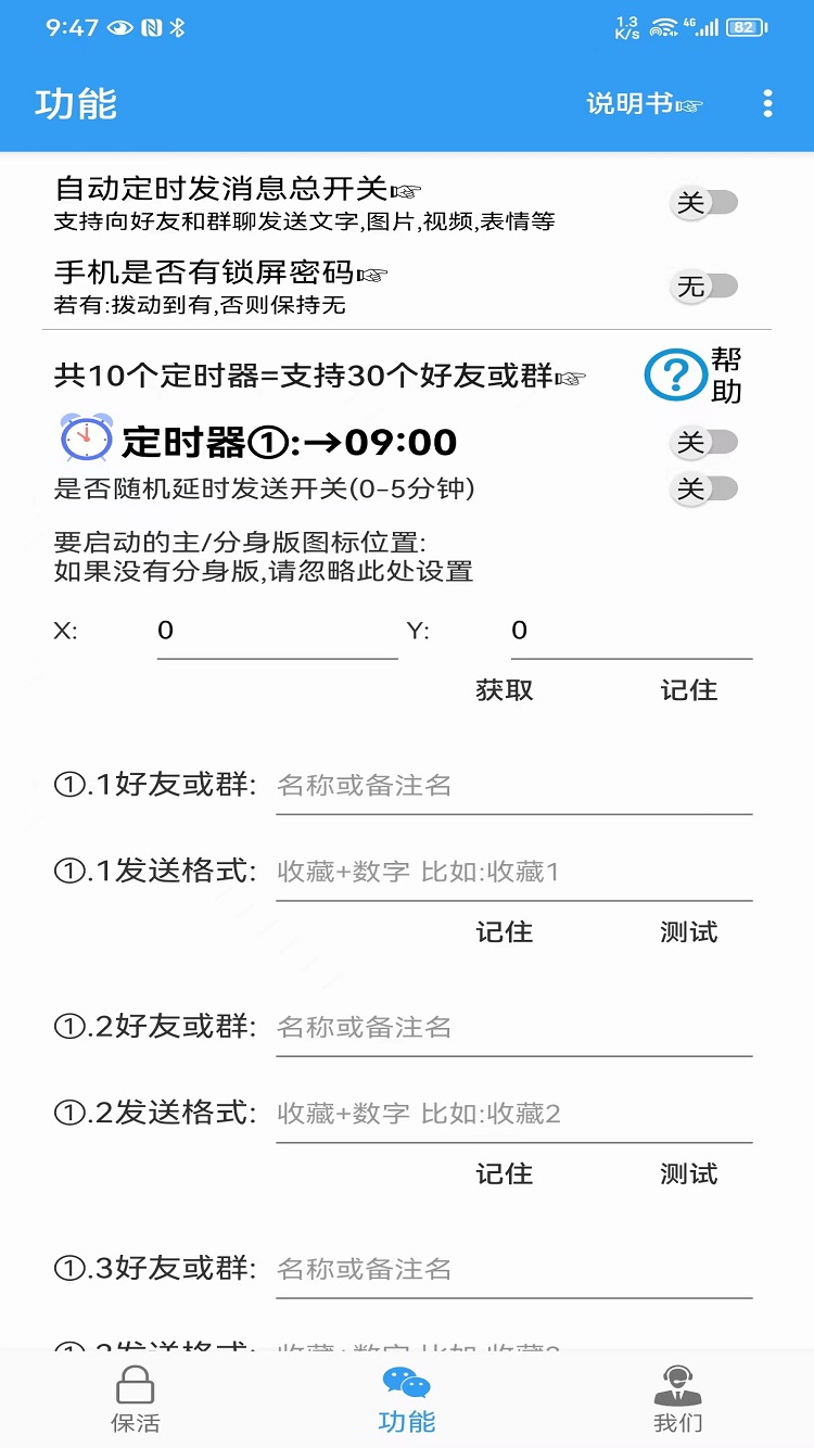 爱之自动发送消息电脑版截图