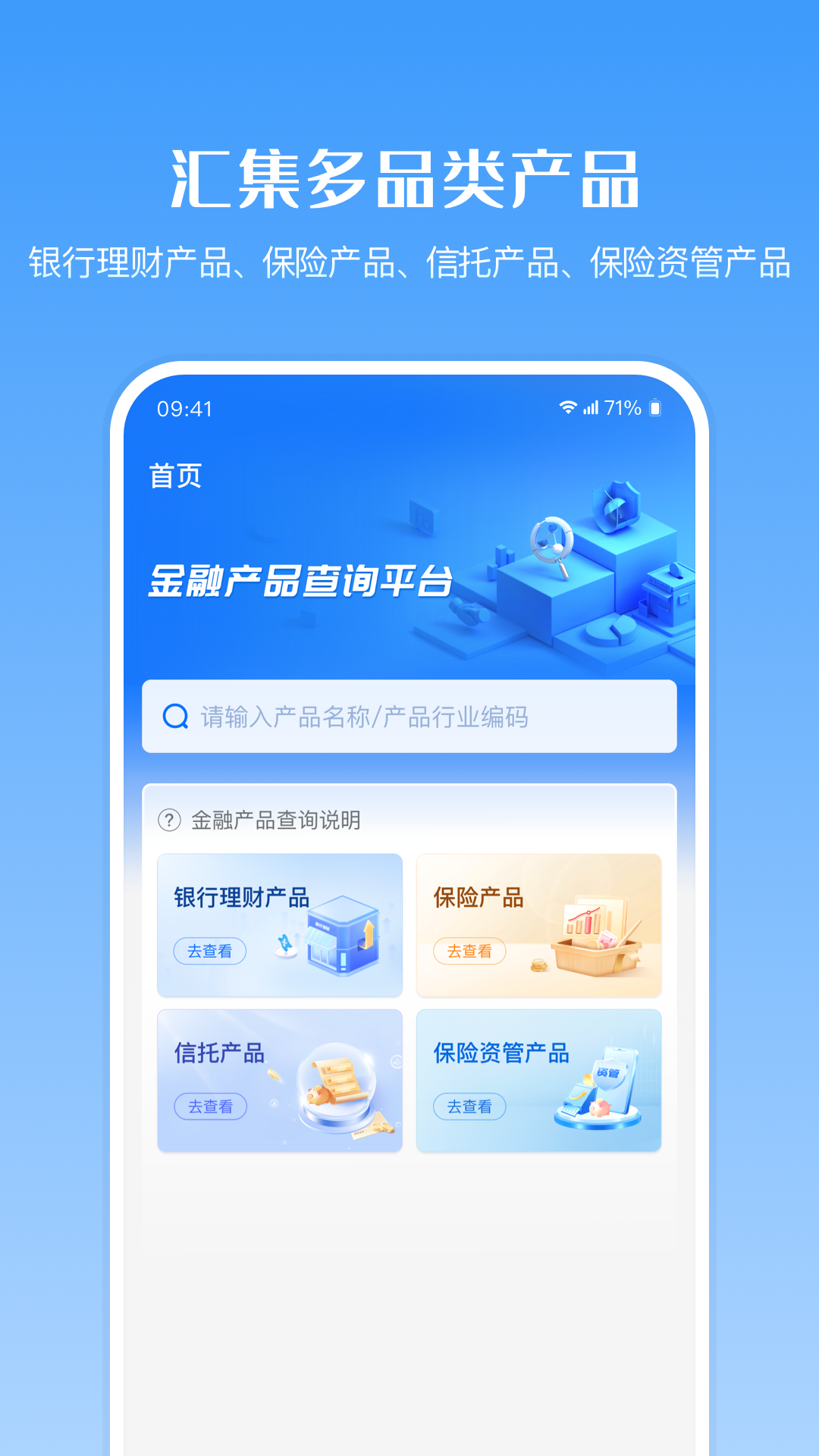 金融产品查询平台电脑版截图