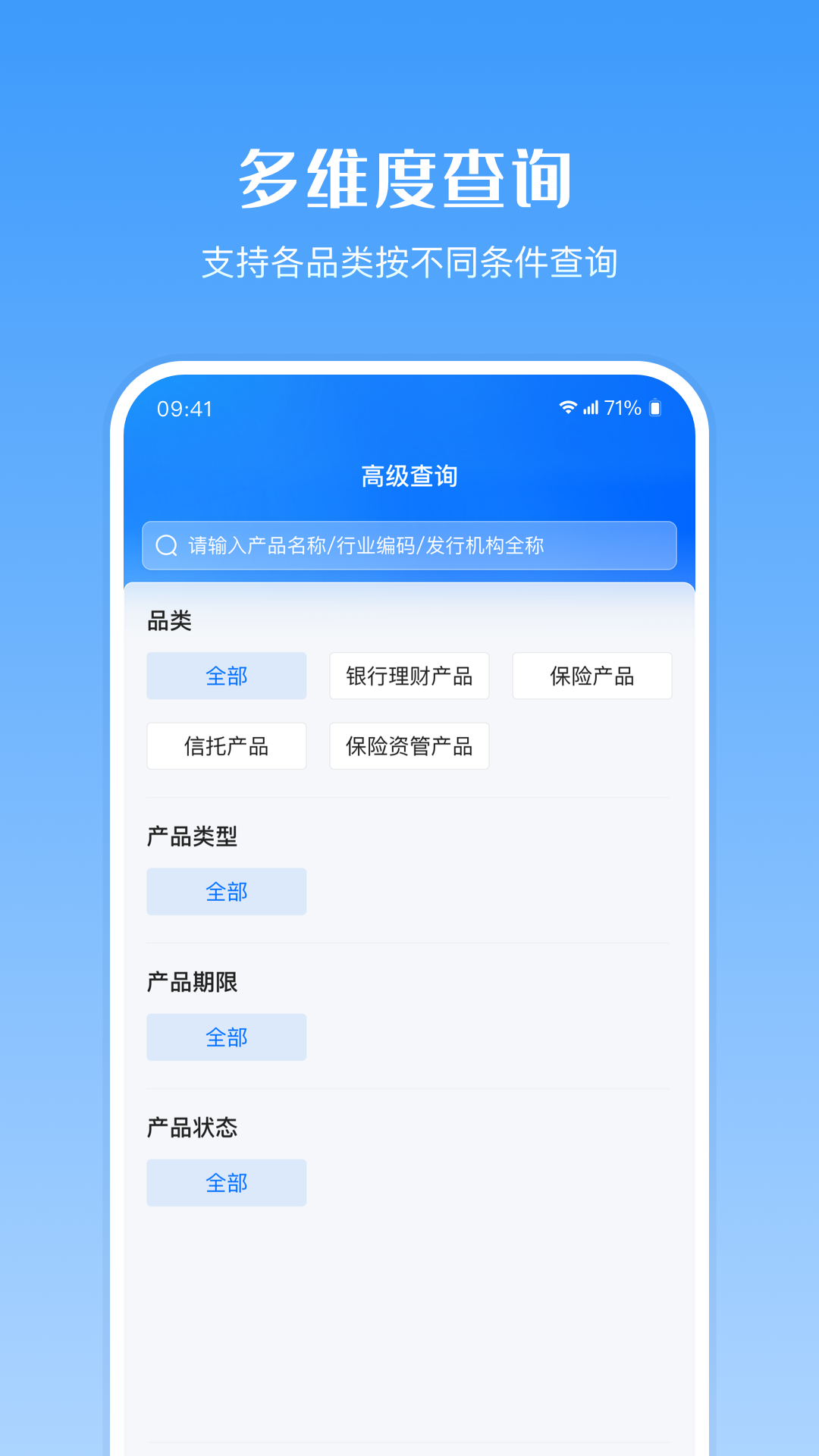 金融产品查询平台电脑版截图