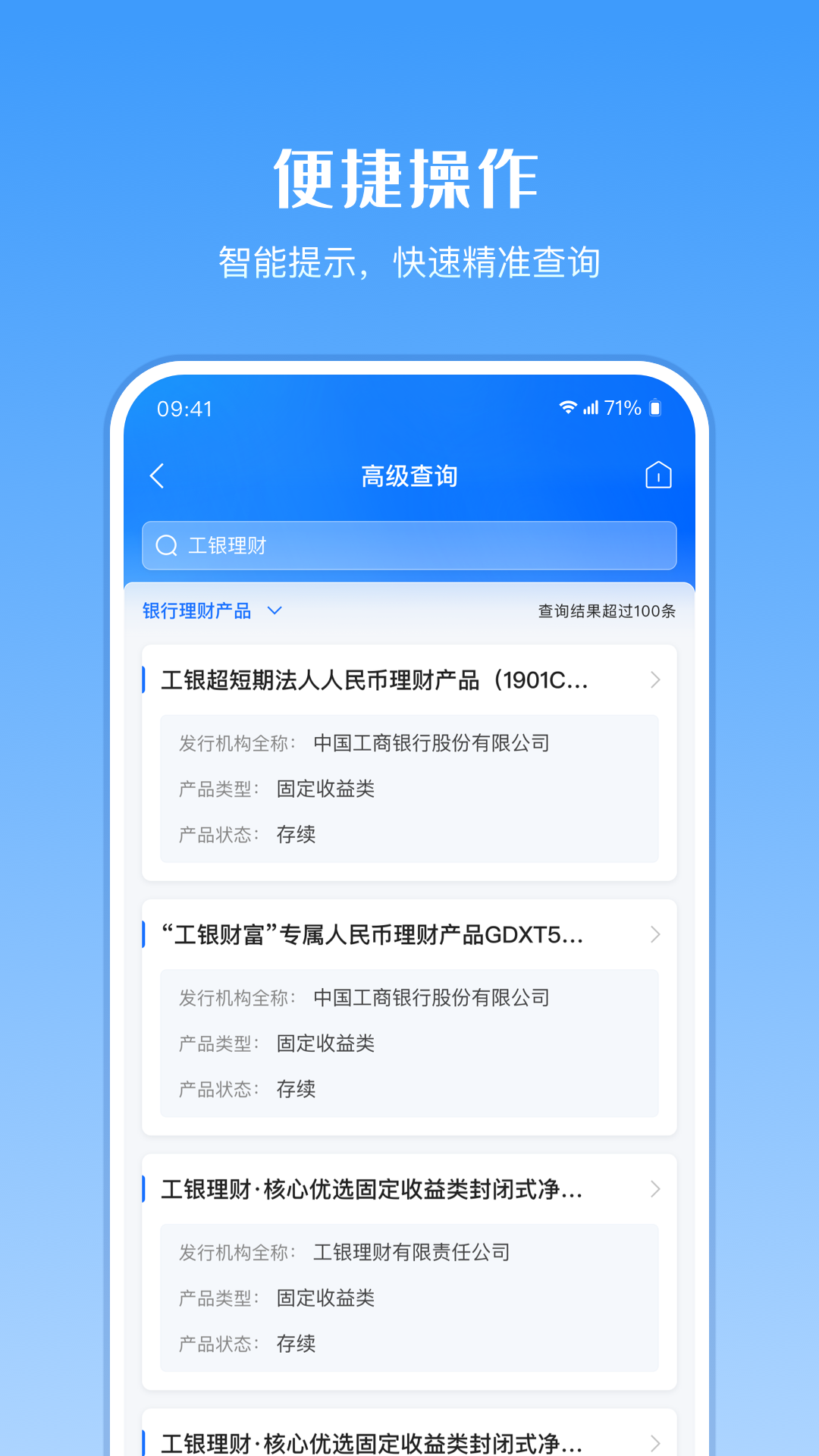 金融产品查询平台电脑版截图