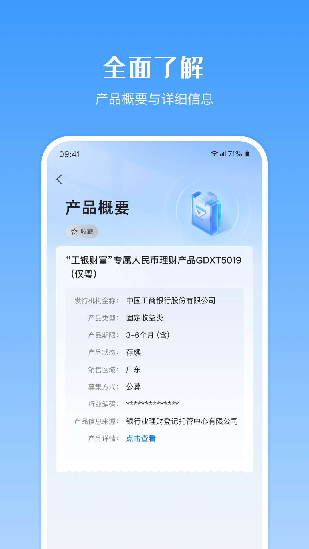 金融产品查询平台电脑版截图