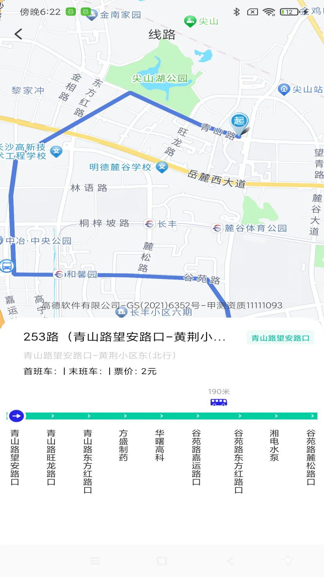 公交出行速查