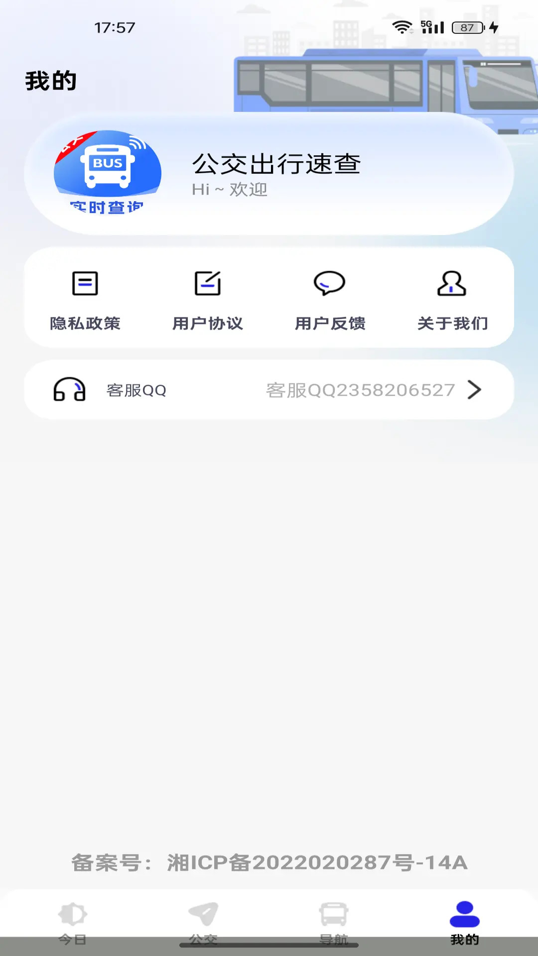 公交出行速查
