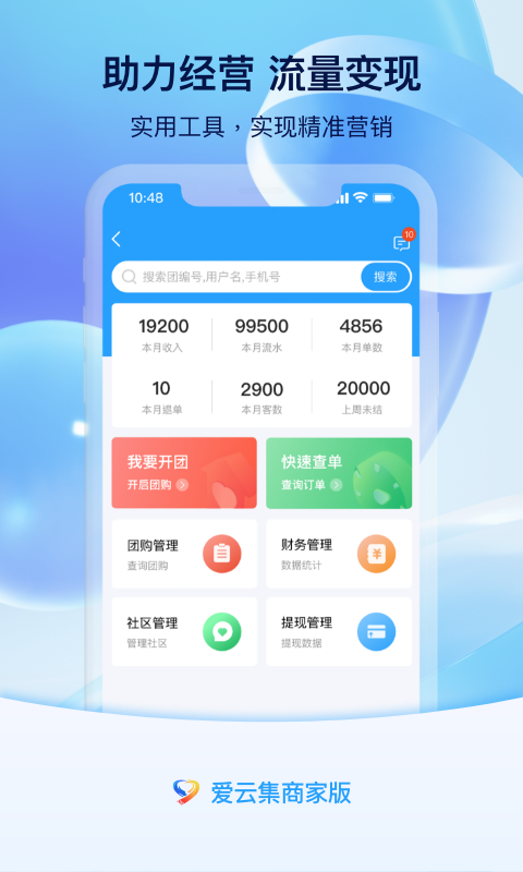 爱云集商家版