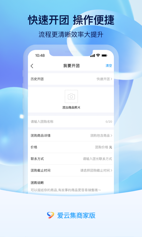 爱云集商家版
