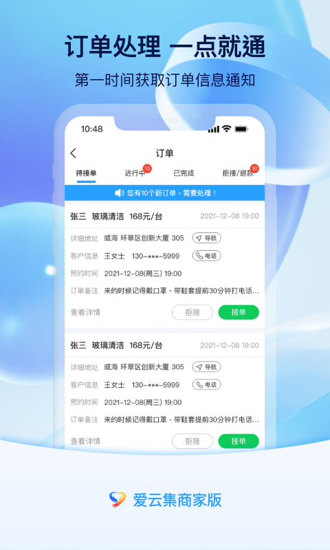 爱云集商家版