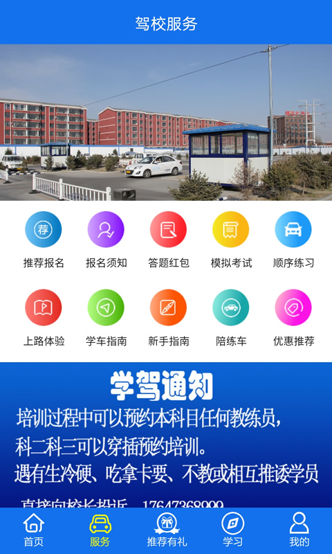金荣驾校电脑版截图
