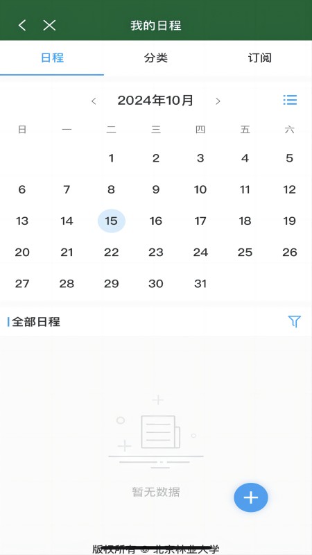 北京林业大学