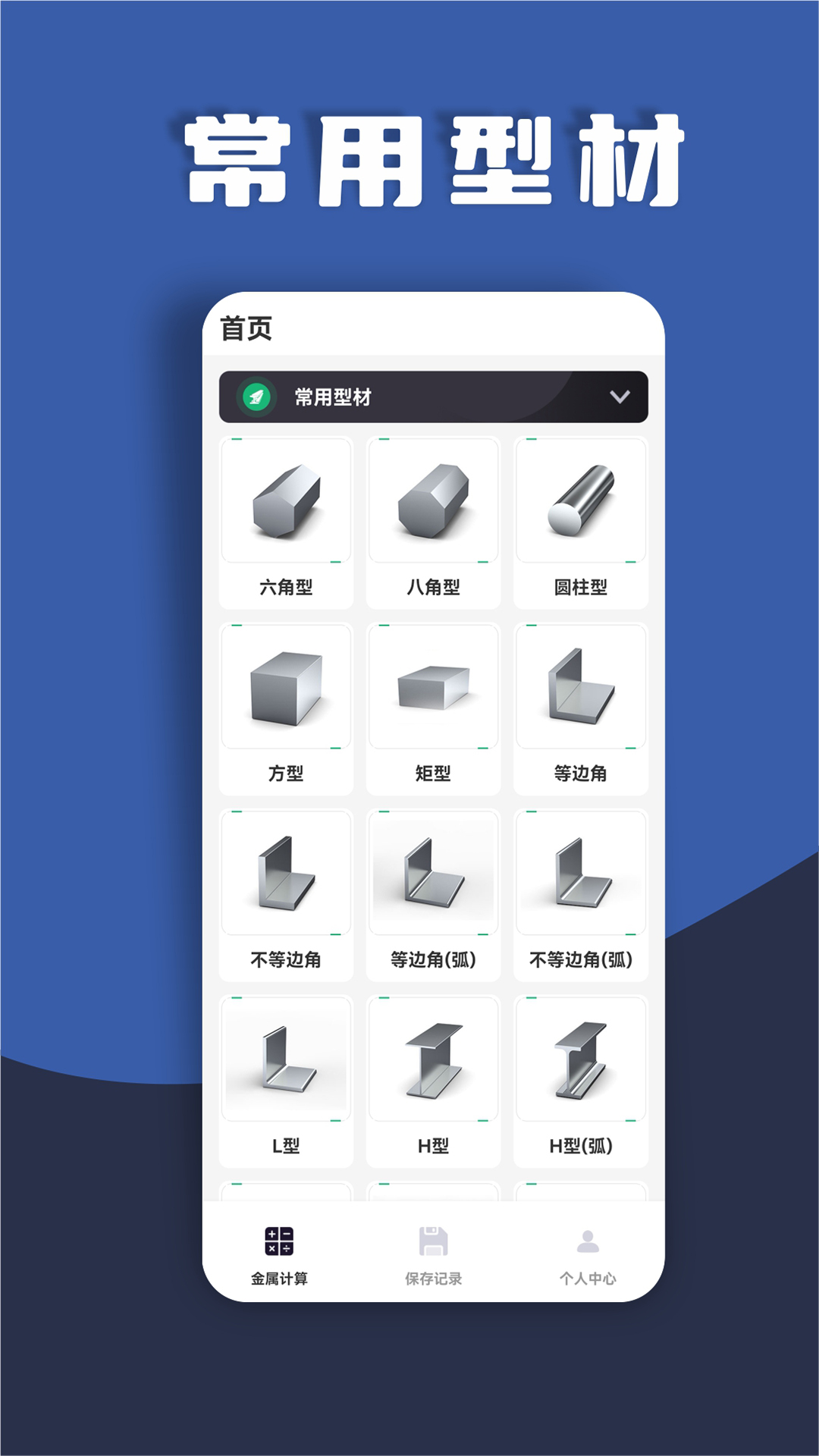 材料重量计算器