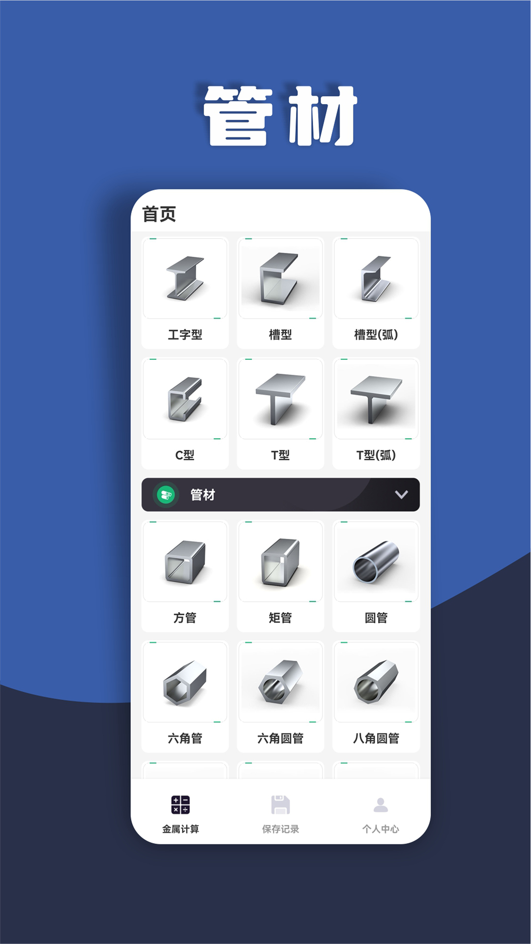 材料重量计算器