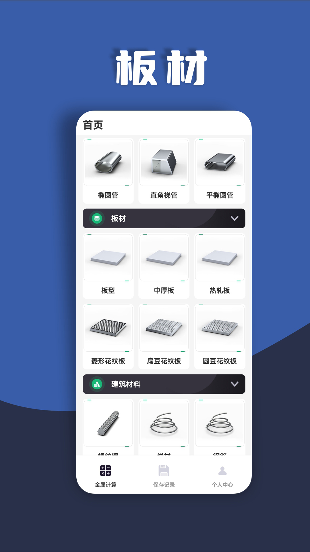 材料重量计算器