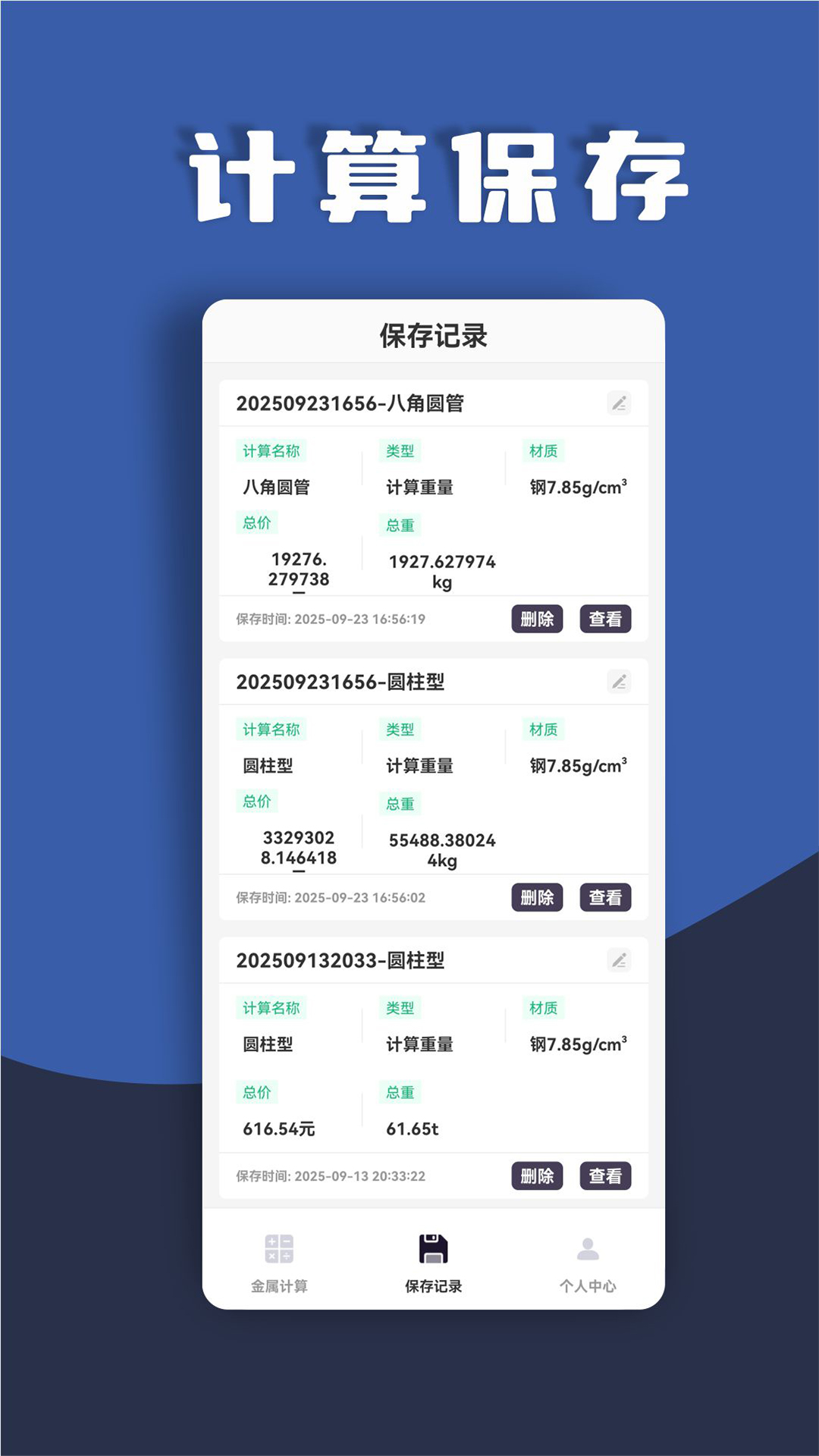 材料重量计算器