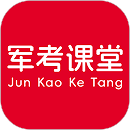 军考课堂电脑版