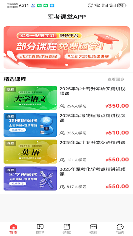 军考课堂电脑版截图