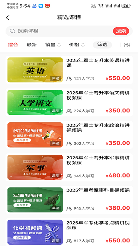 军考课堂电脑版截图