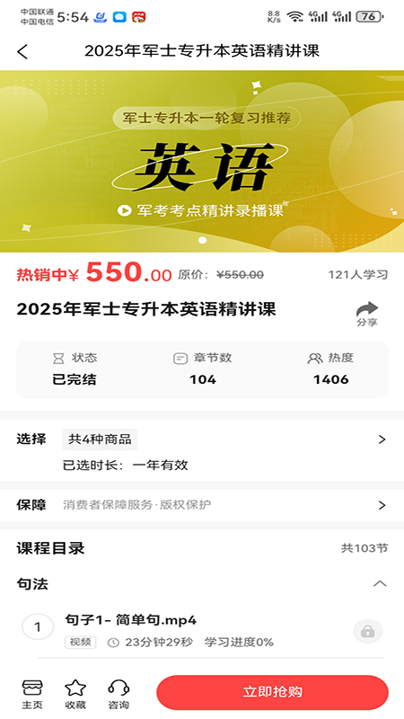 军考课堂电脑版截图