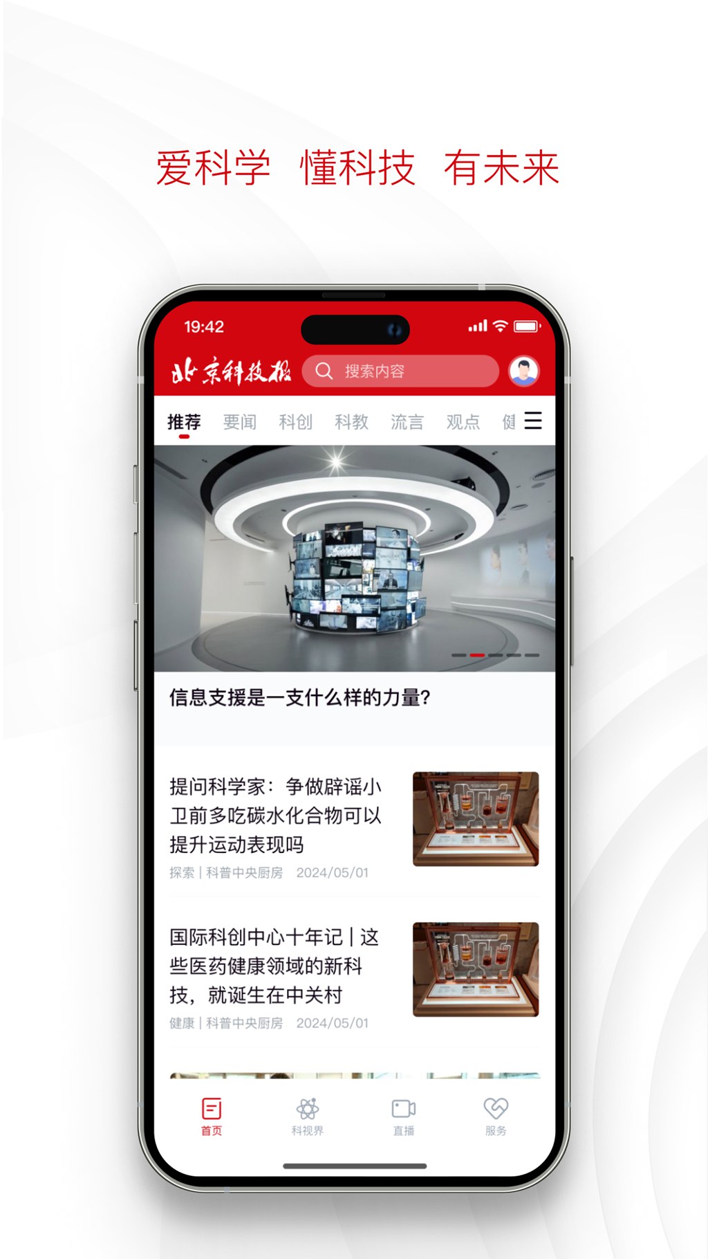 北京科技报社电脑版截图