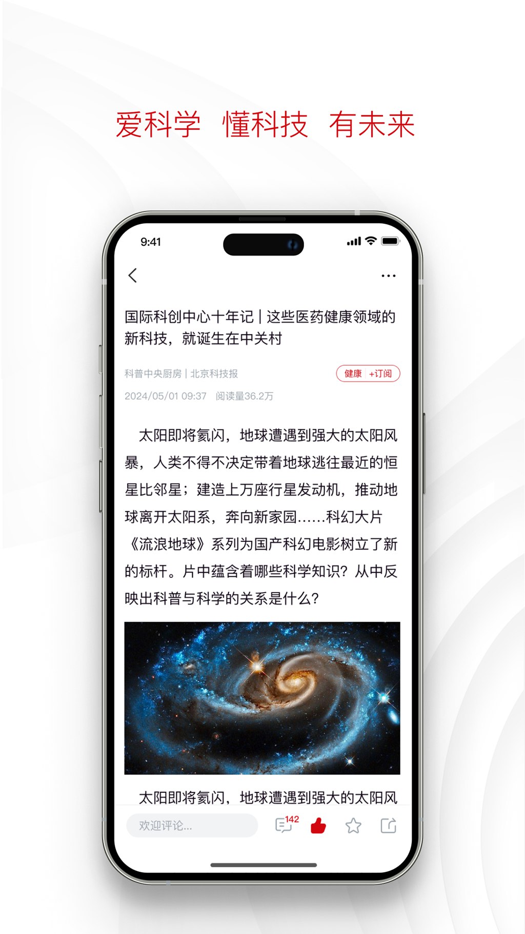 北京科技报社电脑版截图