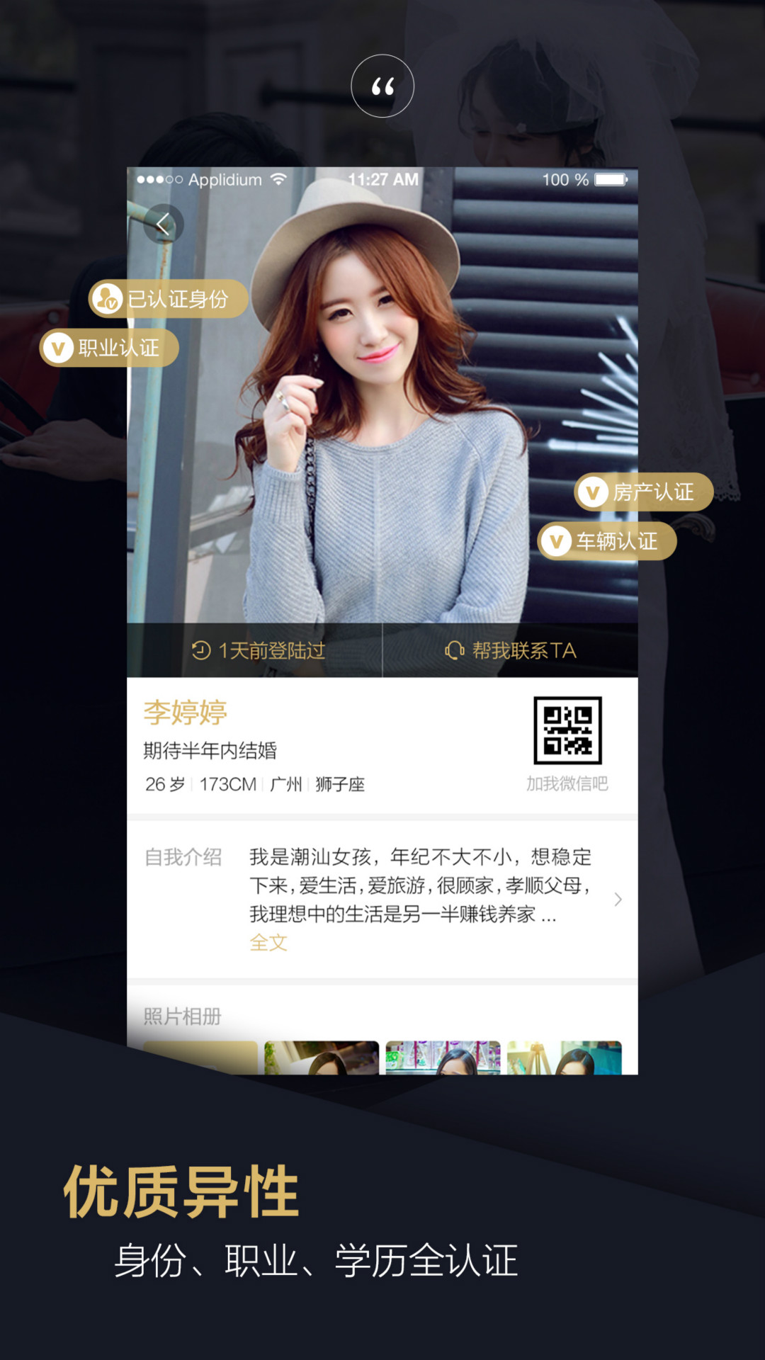 爱约婚恋相亲
