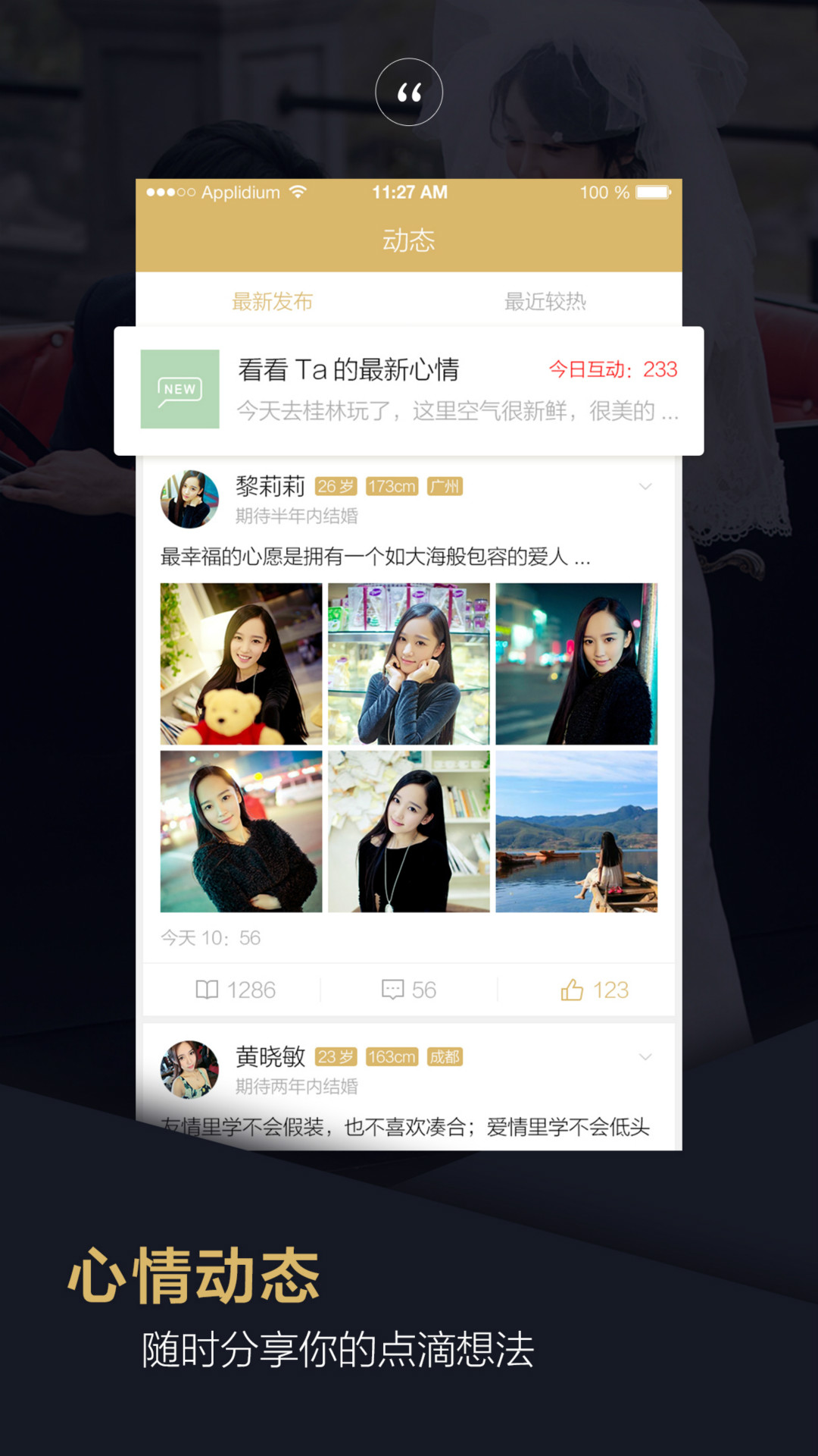 爱约婚恋相亲