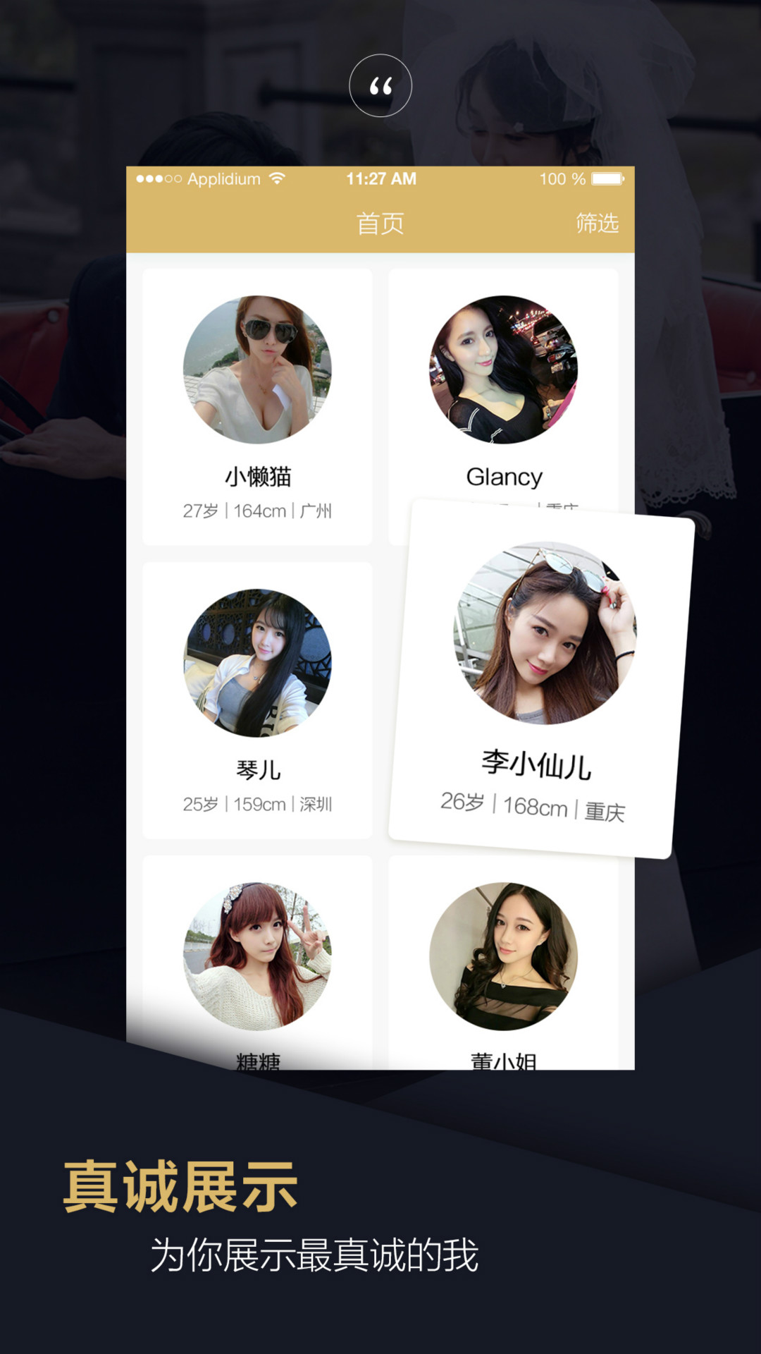 爱约婚恋相亲