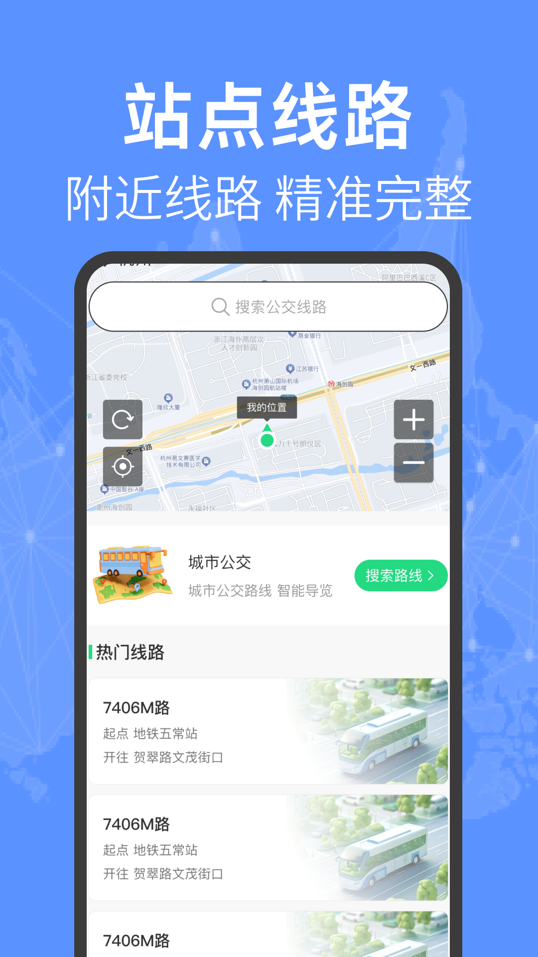公交车实时查电脑版截图