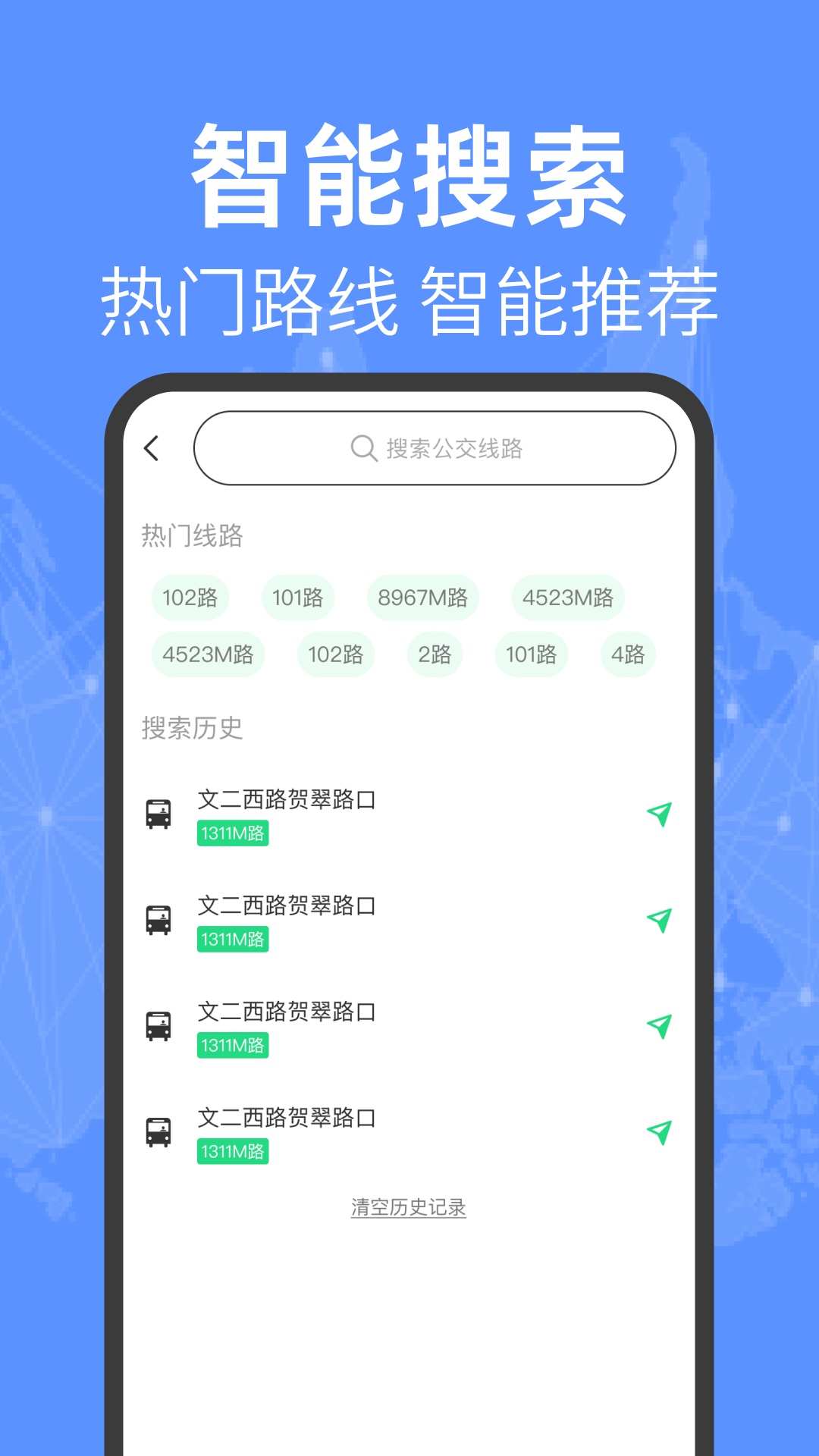 公交车实时查电脑版截图
